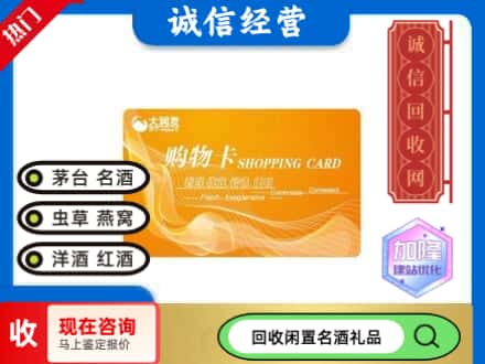 兴宁市回收大润发购物卡