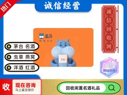 兴宁市回收盒马生鲜卡