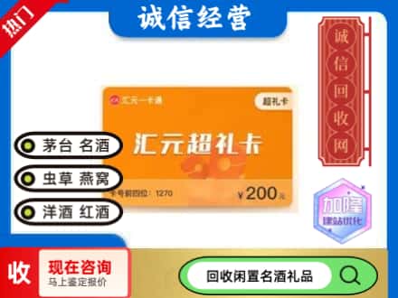 兴宁市回收汇元购物卡
