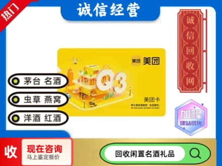 兴宁市回收美团卡