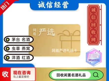 兴宁市回收网易严选卡