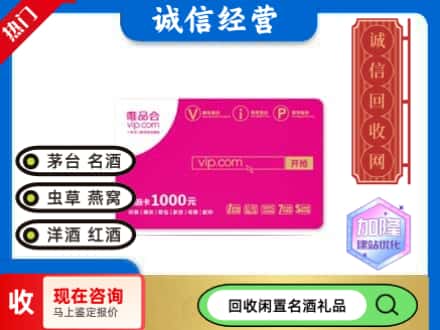 兴宁市回收唯品会卡