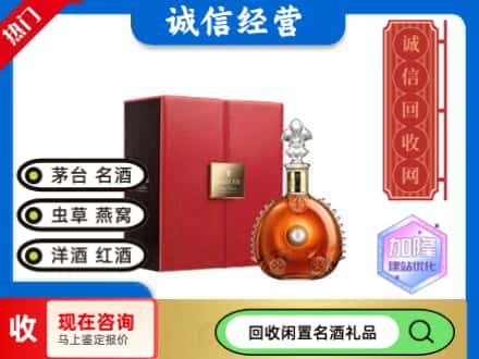 兴宁市回收路易十三